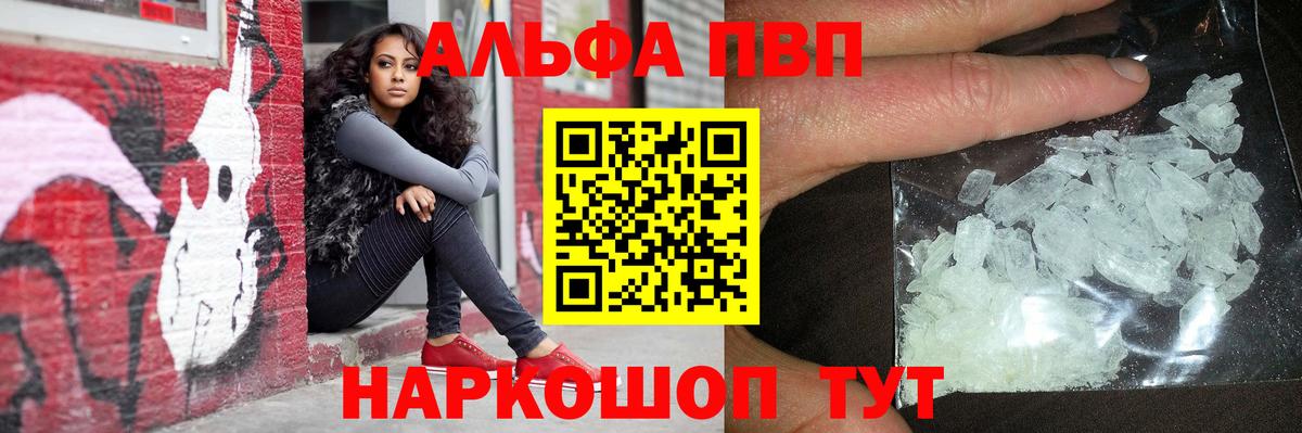 Alfa_PVP кристаллы  А ПВП СК  Алексин  Alpha-PVP  APVP СК  Вход с VPN 
