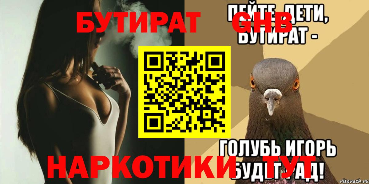 Бутират жидкий экстази Алексин