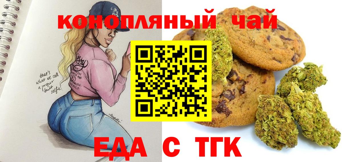 Алексин  Печенье с ТГК конопля  Вход с VPN 